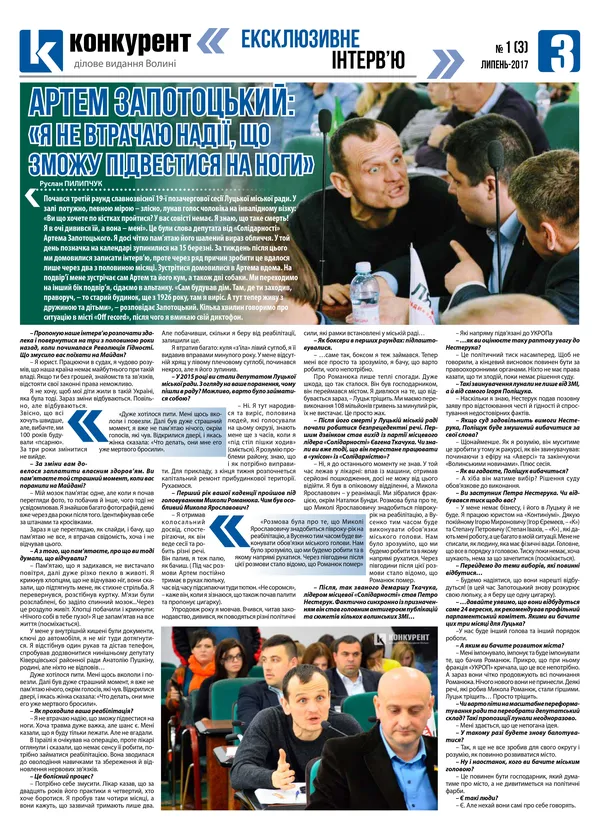 Вийшов друком третій номер «Конкурента»