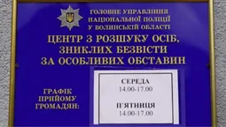 У поліції Волині запрацював Центр з розшуку осіб, зниклих безвісти за особливих обставин (фото)
