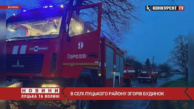 У Луцькому районі горів житловий будинок (фото, відео)
