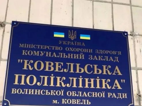У Ковелі реорганізують місцеву поліклініку