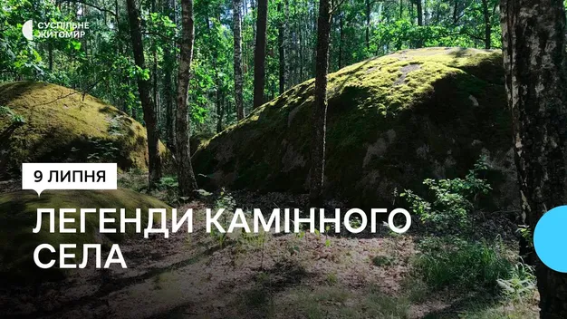 Бог і диявол зійшлися в одному камені: за 230 км від Луцька – аномальна зона, куди їдуть омолодитися (відео)