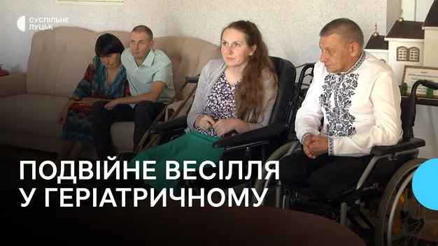 У Луцькому геріатричному пансіонаті взяли шлюб дві закохані пари (відео)