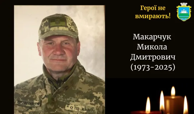 На Донеччині загинув волинянин Микола Макарчук