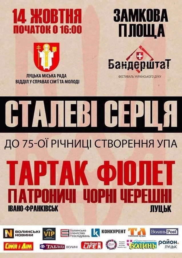 Відома погодинна програма фестивалю «Сталеві серця»