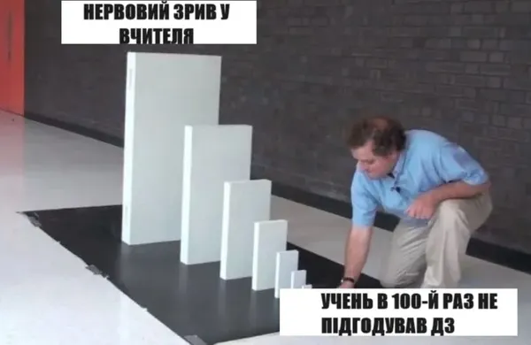 «А голову ти вдома не забув?»: добірка жартів та мемів про школу