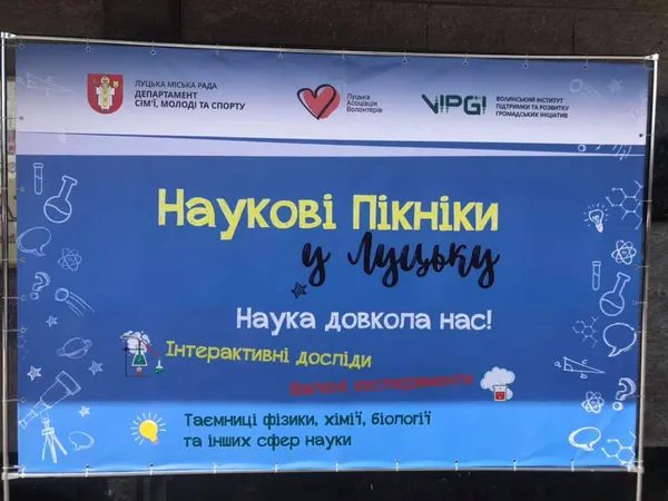 Майстер-класи та експерименти: у Луцьку влаштували «Наукові пікніки» (фото)