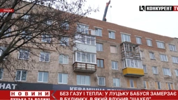 Без газу і тепла: у Луцьку бабуся замерзає в будинку, в який влучив «шахед» (відео)