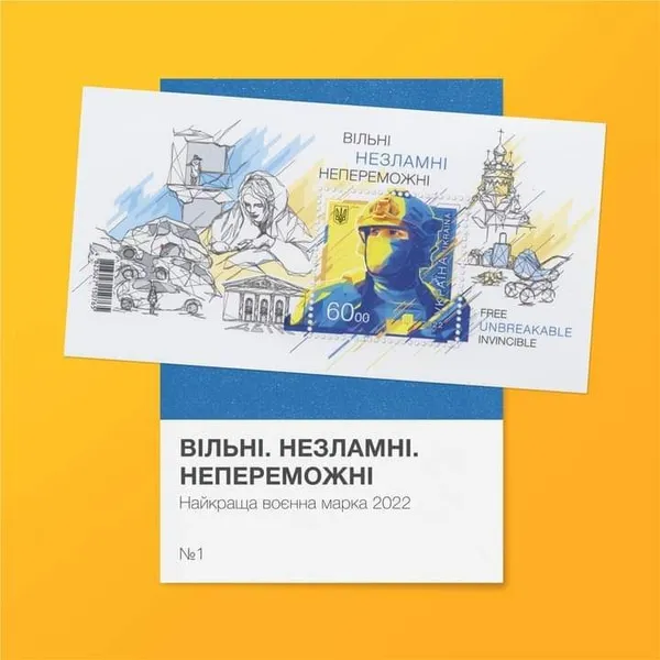Українці вибрали найкращу воєнну марку 2022 року