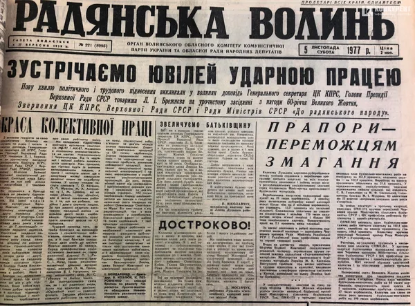 Ленін, Сталін, пропаганда, або Як святкували Жовтневу революцію у Луцьку (фото)