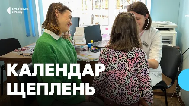 У Луцькій дитячій поліклініці запровадять оновлений календар щеплень (відео)
