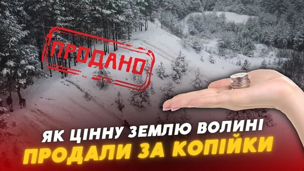 На Волині – скандал: 160 га «золотої» землі продали без відома громади (відео)