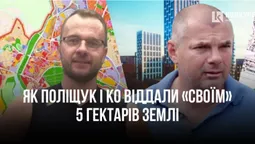 Махінації з генпланом Луцька: як Поліщук і Ко подарували «своїм»  5 гектарів землі