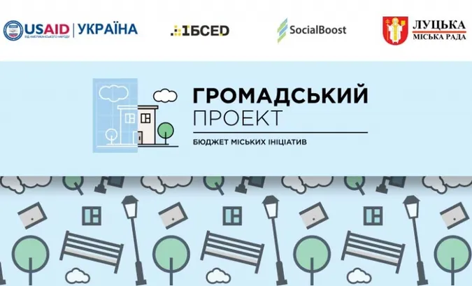 Лучан запрошують долучитися до обговорення громадського бюджету 