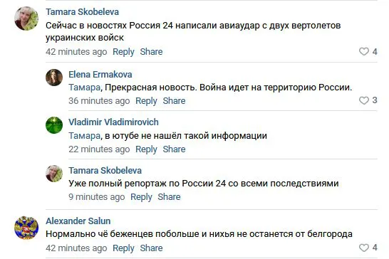 «Аткуда в укров вєртальоти», – бєлгородці повірили у власний фейк і панікують (відео)
