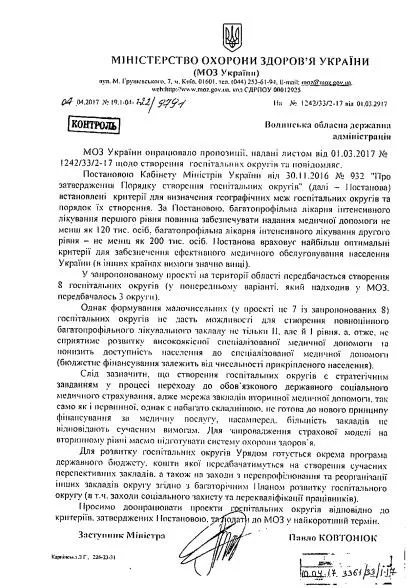 На Волині не може бути 8 госпітальних округів,  – Мінздоров'я