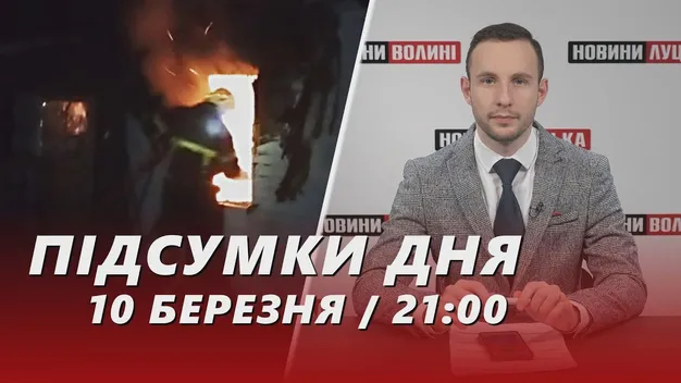 Головне у Луцьку: ТОП новин за минулий тиждень