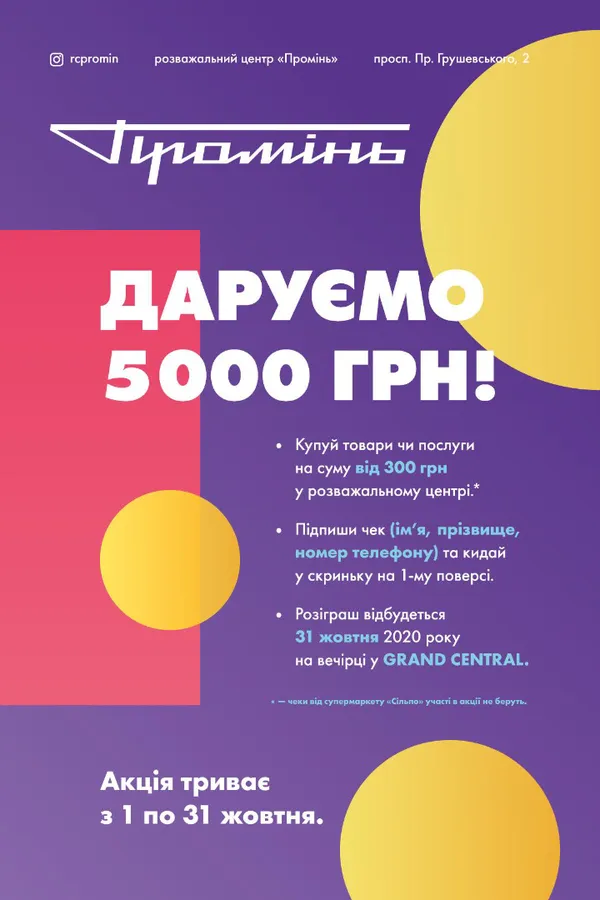 «Промінь» кличе розважатися на Хеловін*