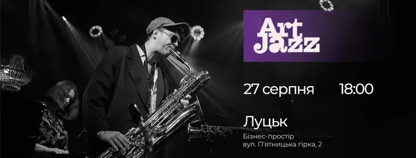 У Луцьку відбудеться 19-ий Міжнародний джазовий фестиваль ART JAZZ