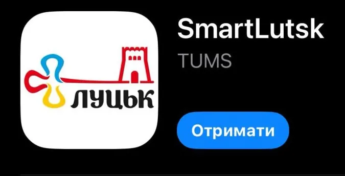 «Лежить» застосунок SmartLutsk: муніципали назвали причину