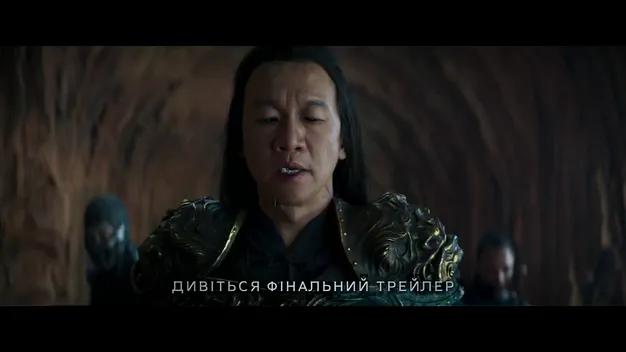 «Мортал Комбат» покажуть на екранах кінотеатру Multiplex у Луцьку*