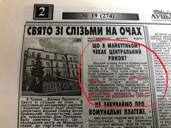 Газета «Луцький замок» №19 (274)