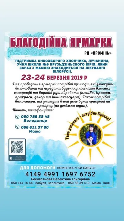 У Луцьку проводять благодійну ярмарку: потрібні волонтери