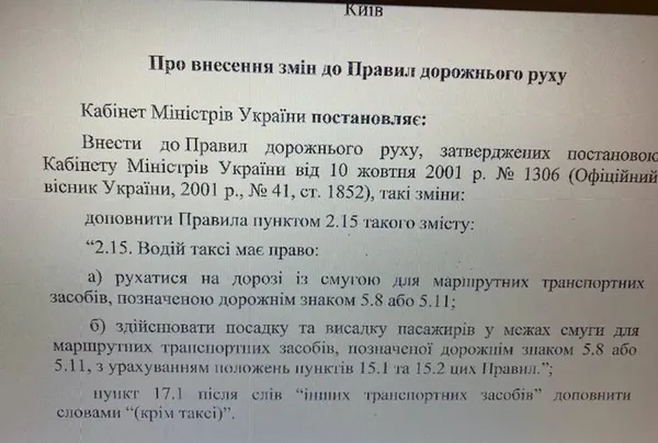 Таксистам дозволили їздити смугами громадського транспорту