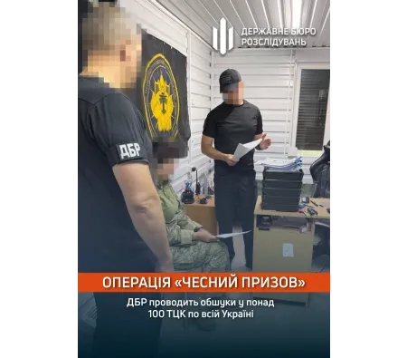 Перевіряють факти побиття, катування, корупції: ДБР проводить обшуки у понад 100 ТЦК (фото)