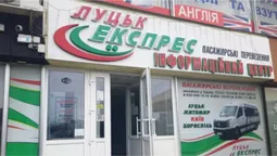 Працював понад 20 років: куди зник популярний перевізник «Луцьк Експрес» (фото)