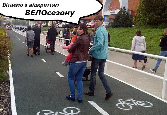 Бережись велосипеда!