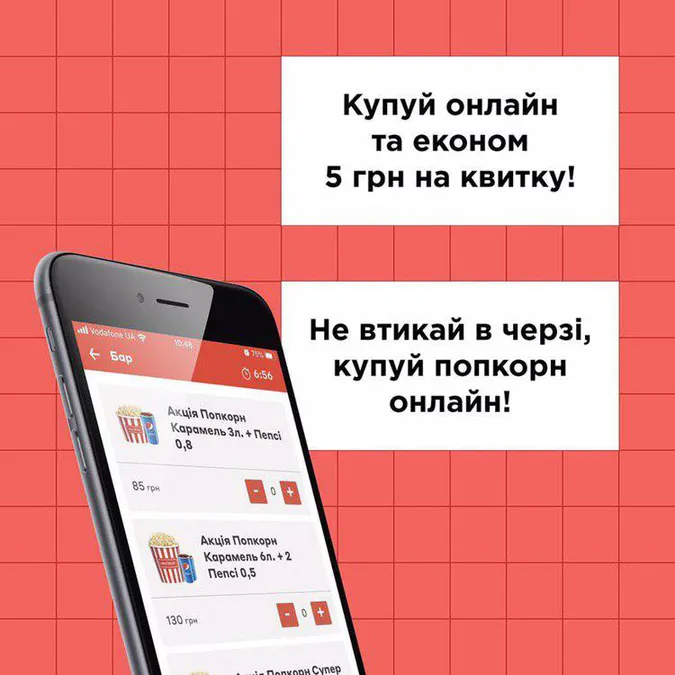 Як у «Промені» зекономити на квитках в кіно*