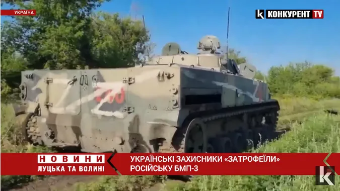 Українські захисники «затрофеїли» російську БМП-3 (відео)