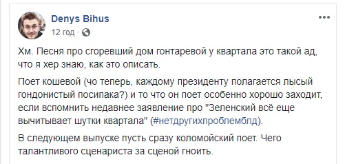 Ви хворі: як відомі українці реагують на пісню «Кварталу» про хату Гонтаревої (фото, відео)