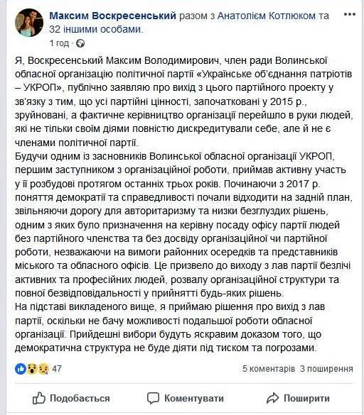 Партійці заявляють про авторитаризм у волинському УКРОПі