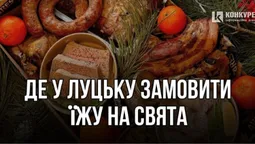 Де у Луцьку замовити їжу на Різдво (ціни, заклади)