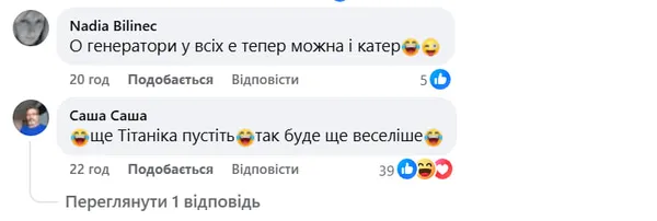 Скриншот коментарів