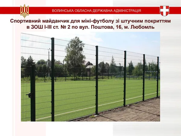 На Волині побудують п'ять футбольних полів зі штучним покриттям