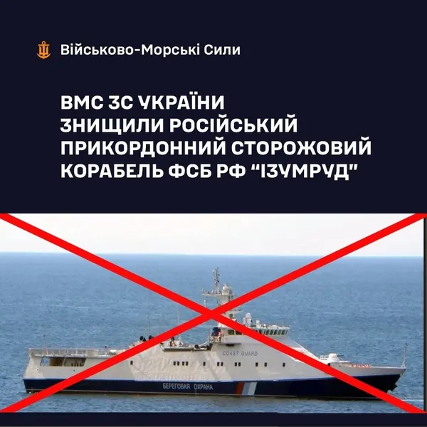 Українські військові моряки потопили російський корабель «Ізумруд»