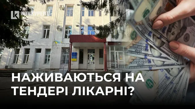 Вішак – за 1500 грн, а чайник – за 2000, або Як «освоюють» мільйони на ремонті лікарні у Луцьку