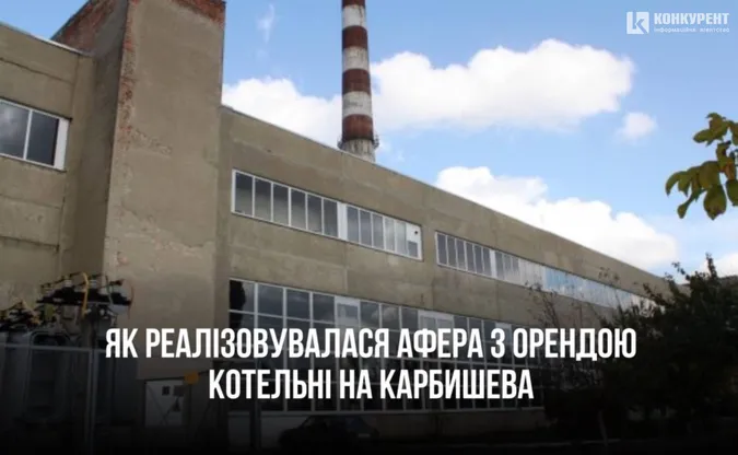 Мільйони з кишені лучан: як реалізувалася афера котельні на Карбишева