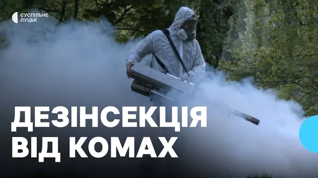 У Луцьку труять кліщів і комарів (відео)