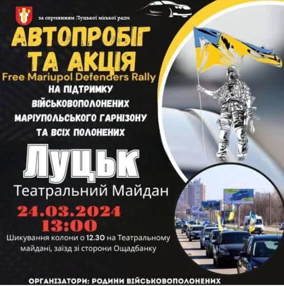 У Луцьку відбудеться автопробіг на підтримку військовополонених