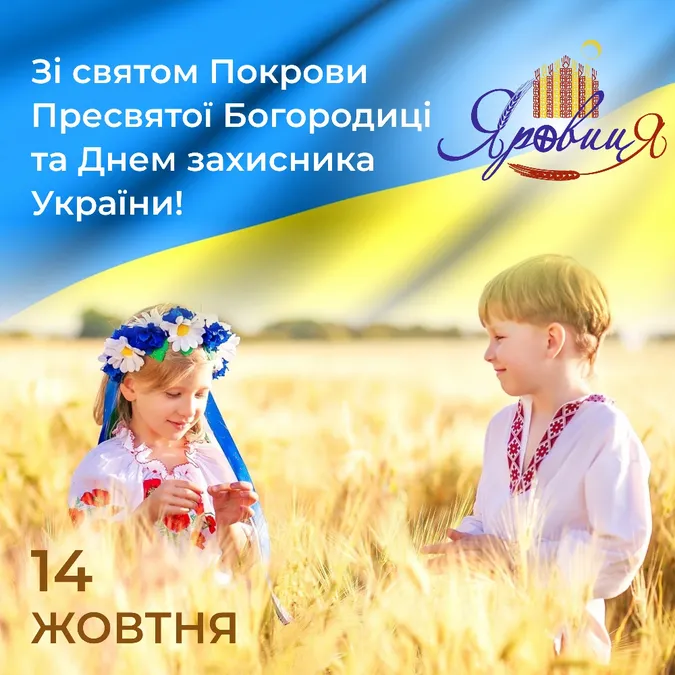 ЖК «Яровиця» вітає зі святом!*