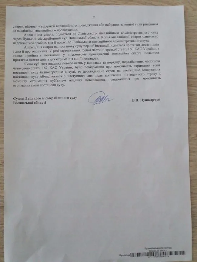З'явилась постанова суду про поновлення Вусенко (документ)