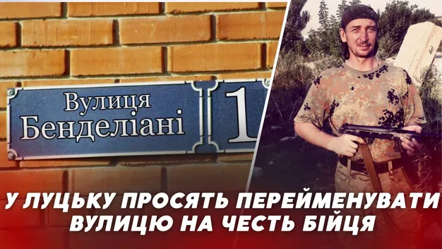 У Луцьку вулицю пропонують назвати на честь загиблого на Луганщині містянина (петиція)