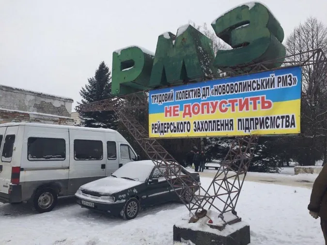 Працівники Нововолинського підприємства – проти призначення керівника зі Сходу