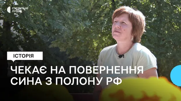 Майже півтора року з полону чекає мати волинського прикордонника, який захищав Маріуполь