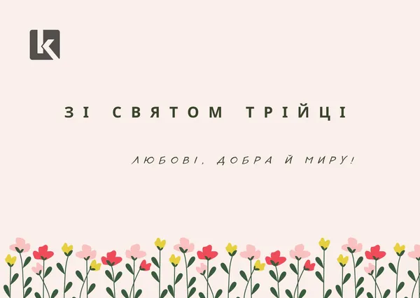Привітання зі святом Трійці: оригінальні листівки