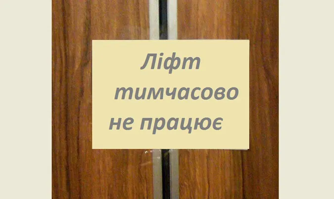 Коли у Луцьку відремонтують ліфти (відео)