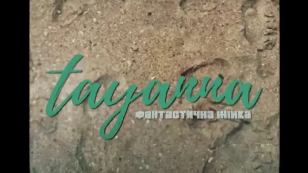 До Луцька у рамках всеукраїнського туру  «Довгими дорогами» завітає TAYANNA